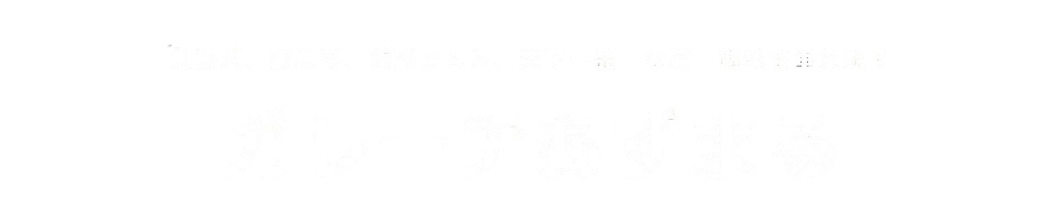 ガレーヂ あずまる